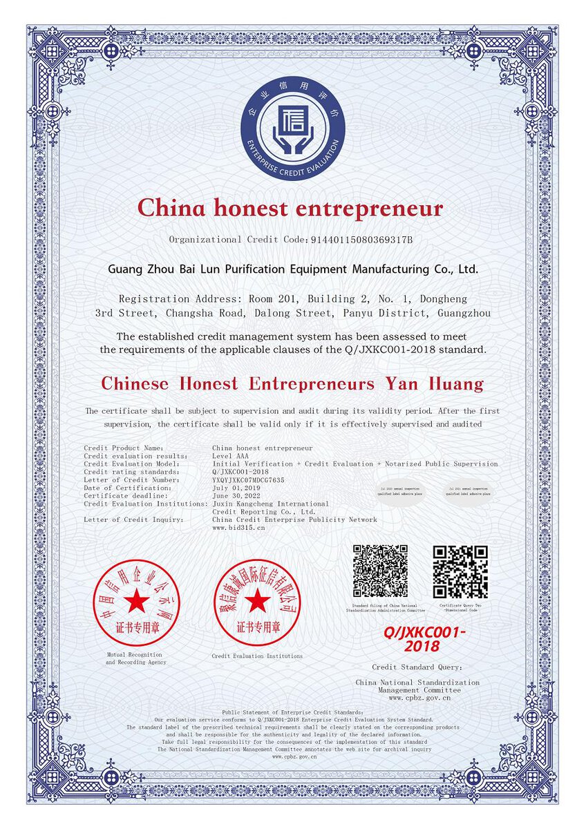 中国诚信企业家英文版本 China honest enterprise