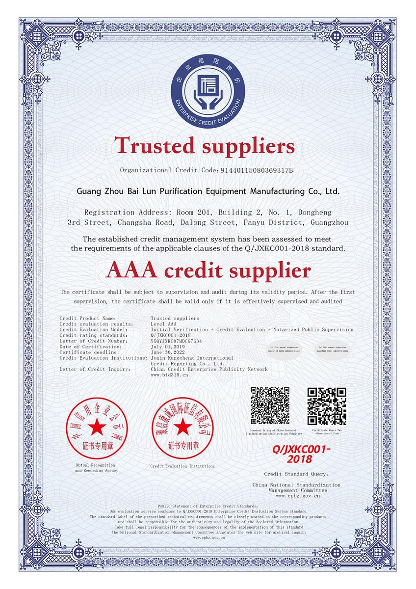 诚信供应商Trusted supplier英文版